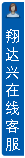 打开客服菜单