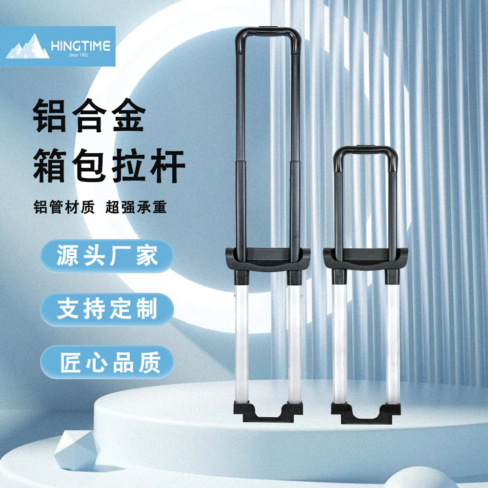 源头厂家箱包配件电源箱工具箱拉杆铝合金材质抗摔拉杆配件