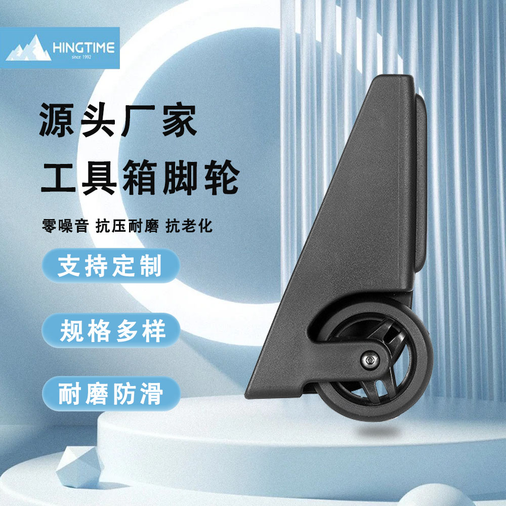 源头厂家直销工具箱脚轮 箱包万向轮脚轮订购 五金皮箱脚轮
