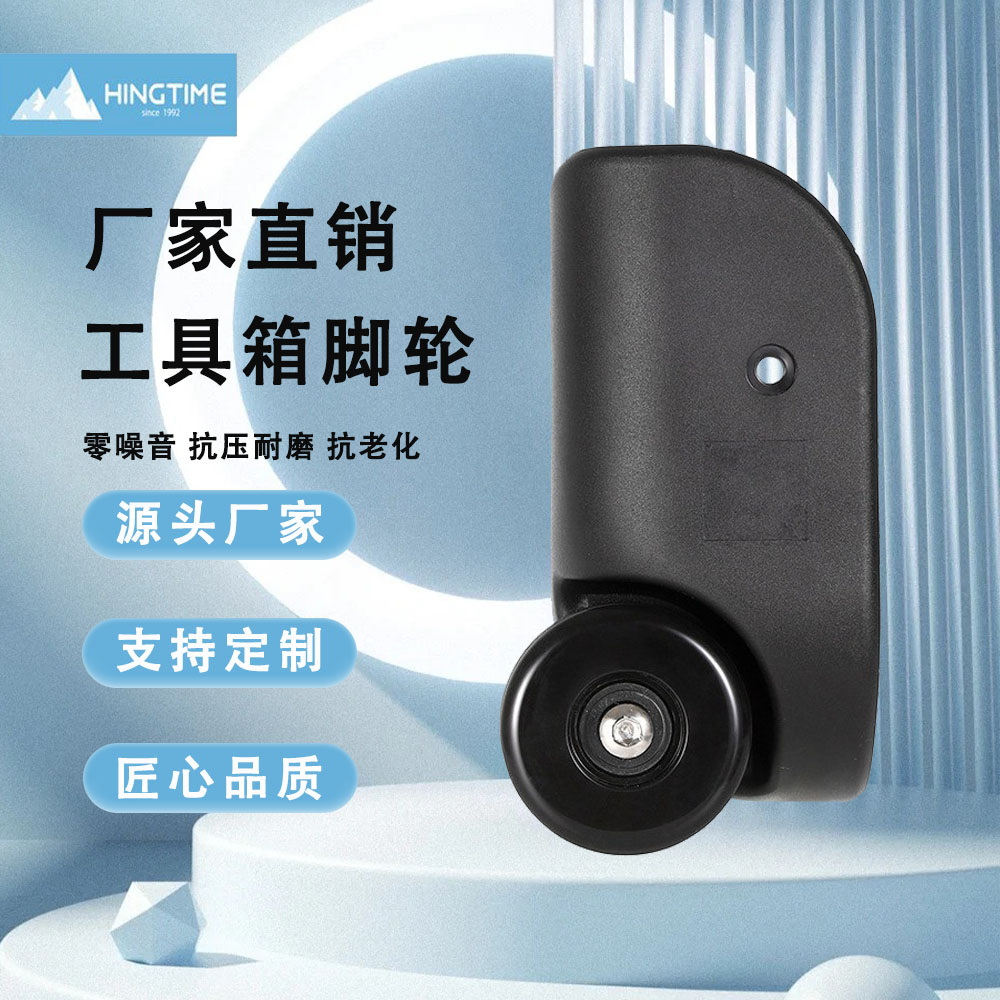工具箱箱包脚轮订购五金工厂皮箱脚轮行旅箱脚轮万向轮