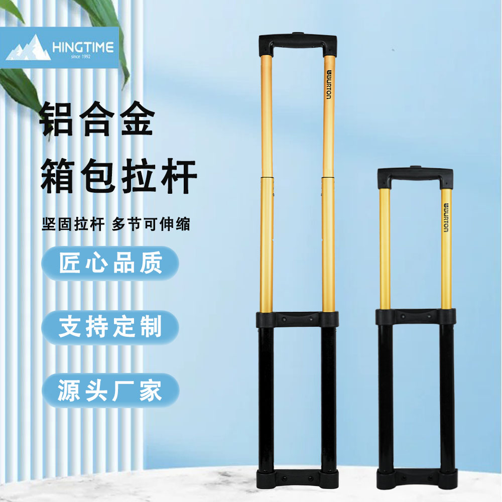 铝合金拉杆箱包配件适用多种场景电源箱伸缩拉杆