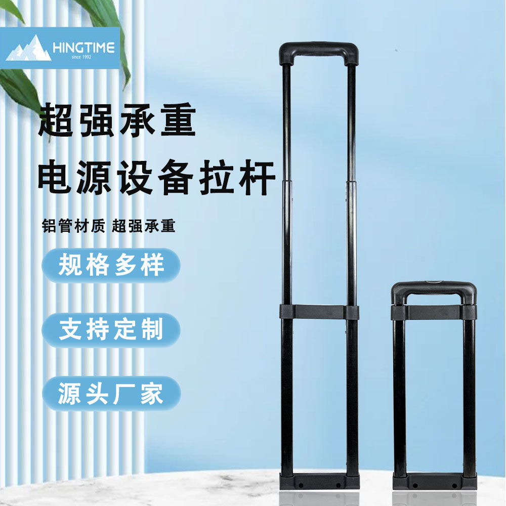 铝合金行李箱拉杆配件拉杆箱工具箱手推车替换配件
