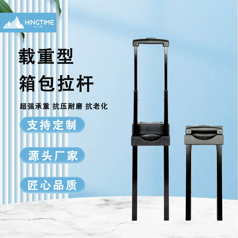 铝合金拉杆万向轮行李箱伸缩杆