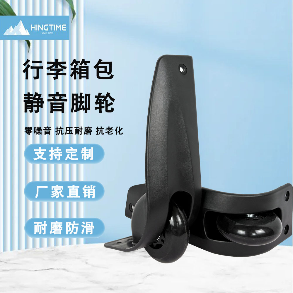 箱包静音定向轮
