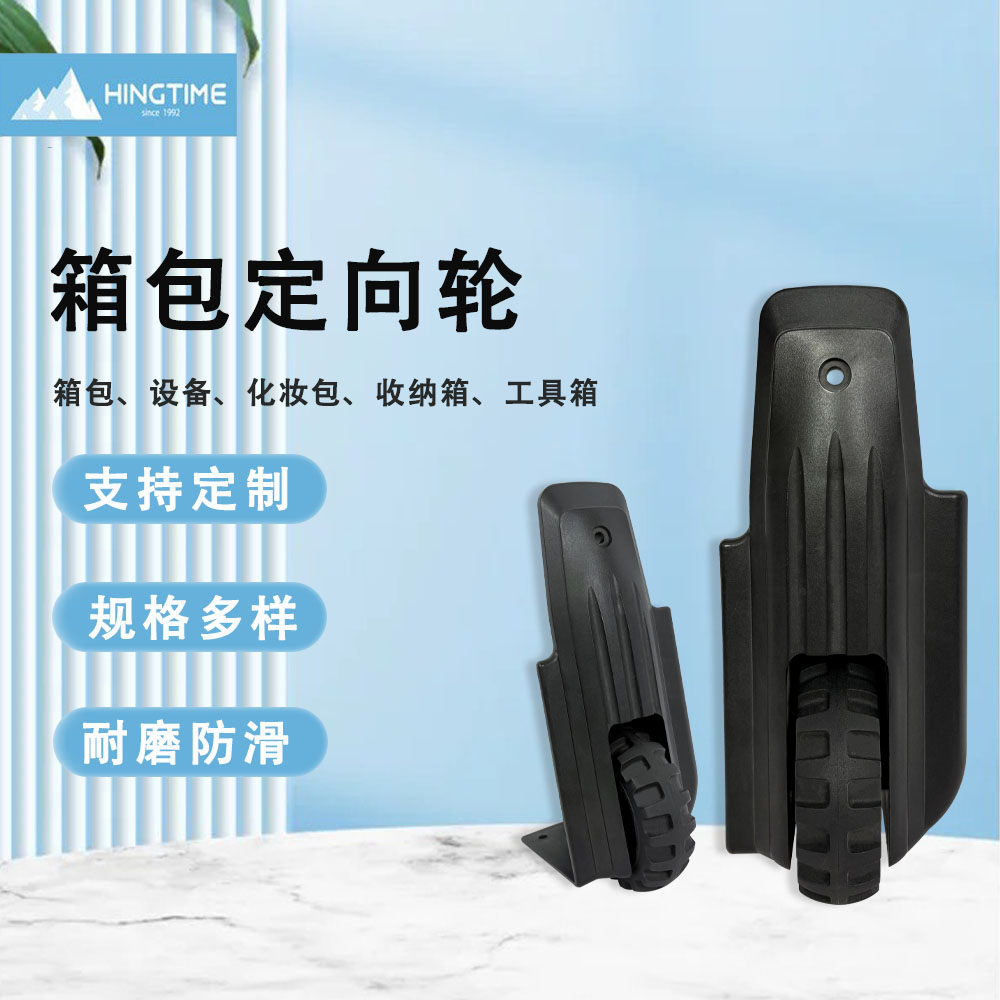 箱包定向轮圆角胶轮