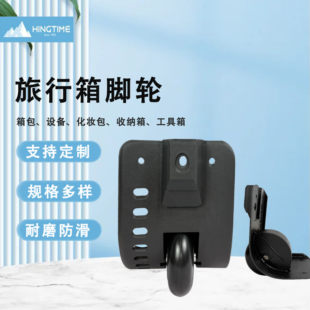 旅行箱脚轮