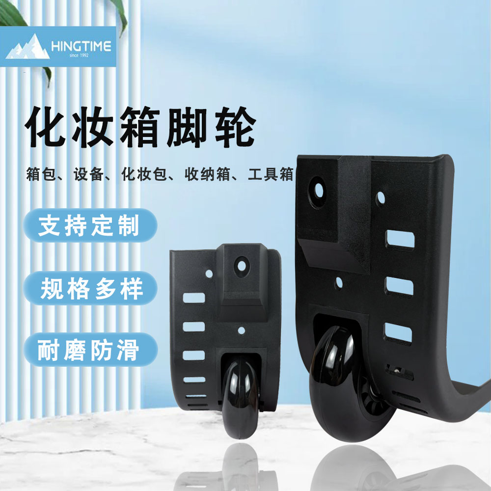 通用型定向脚轮箱包化妆箱脚轮