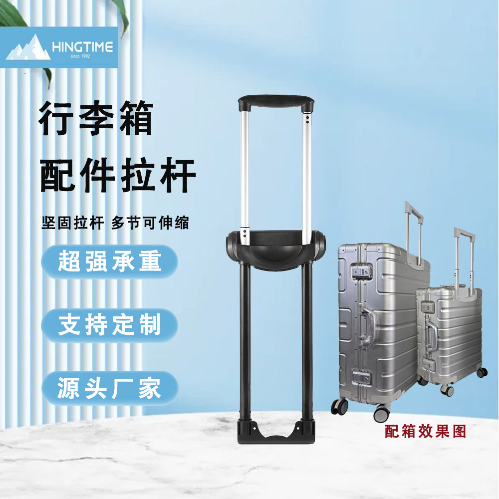 铝合金箱包拉杆