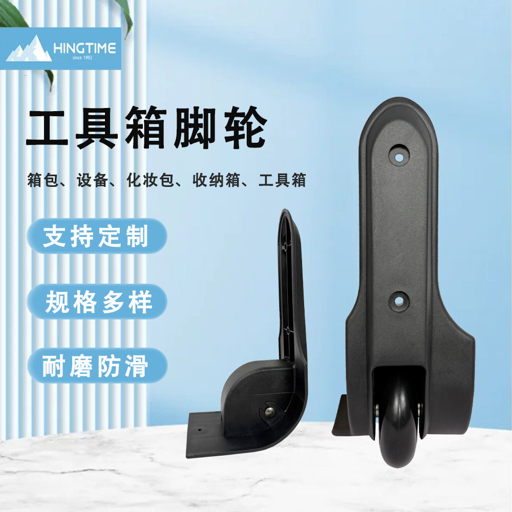 工具箱脚轮