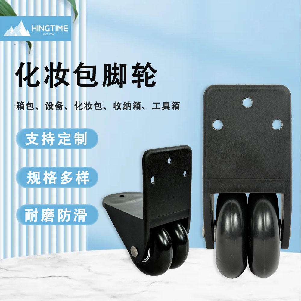 化妆包脚轮
