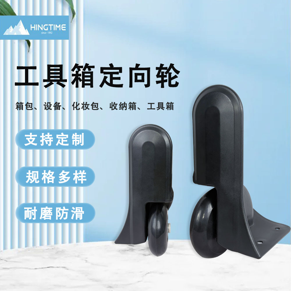 箱包定向轮