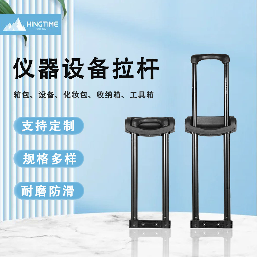 仪器设备拉杆