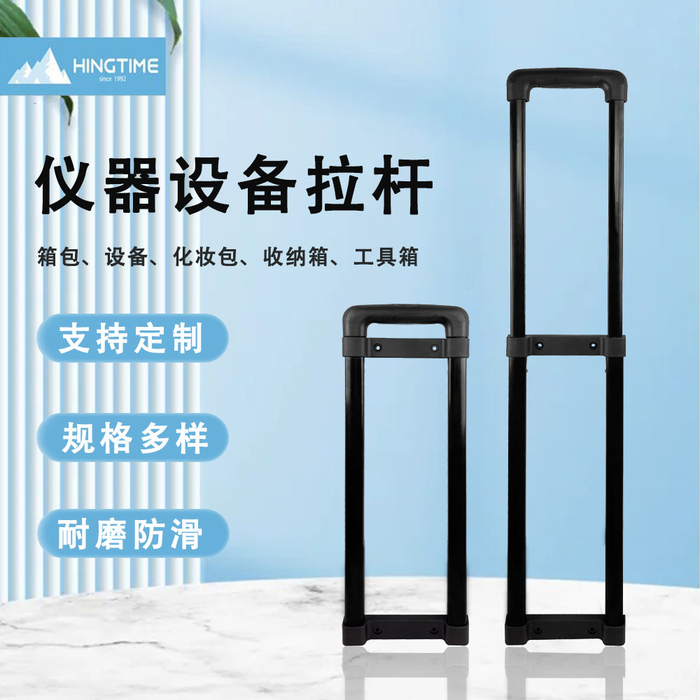 仪器设备拉杆