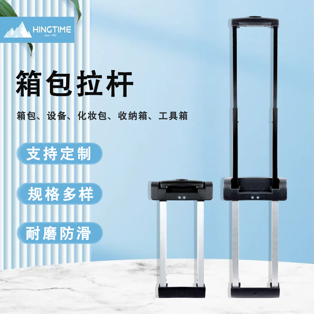 箱包拉杆
