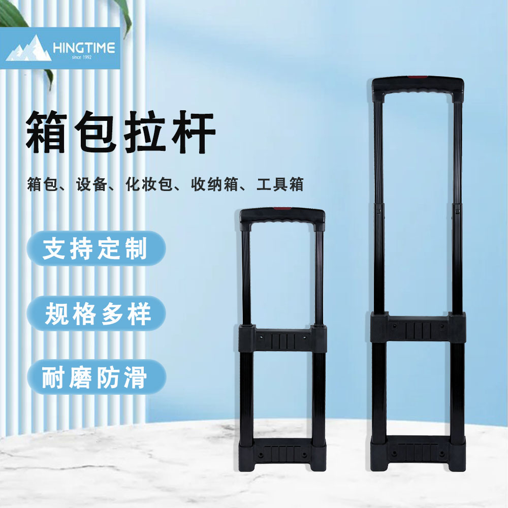 箱包拉杆